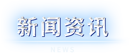 云顶集团(中国大陆)官方网站