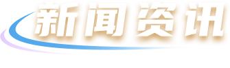 云顶集团(中国大陆)官方网站