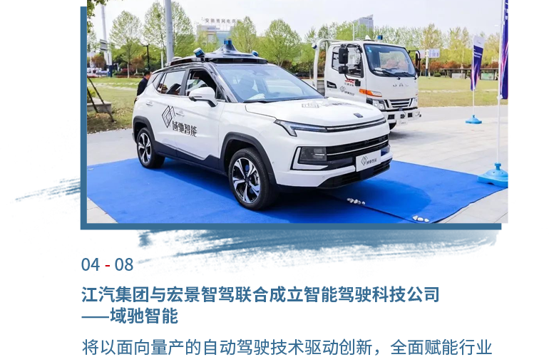 4月08日云顶集团官网与宏景智驾结合成立智能驾驶科技公司——域驰智能
